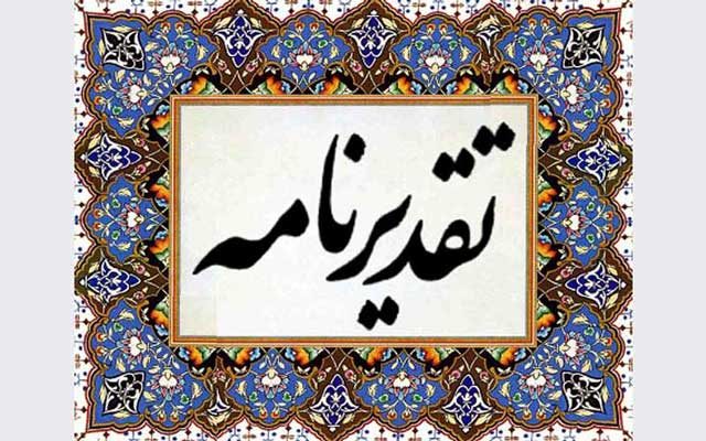 آلبوم تقدیرنامه ها