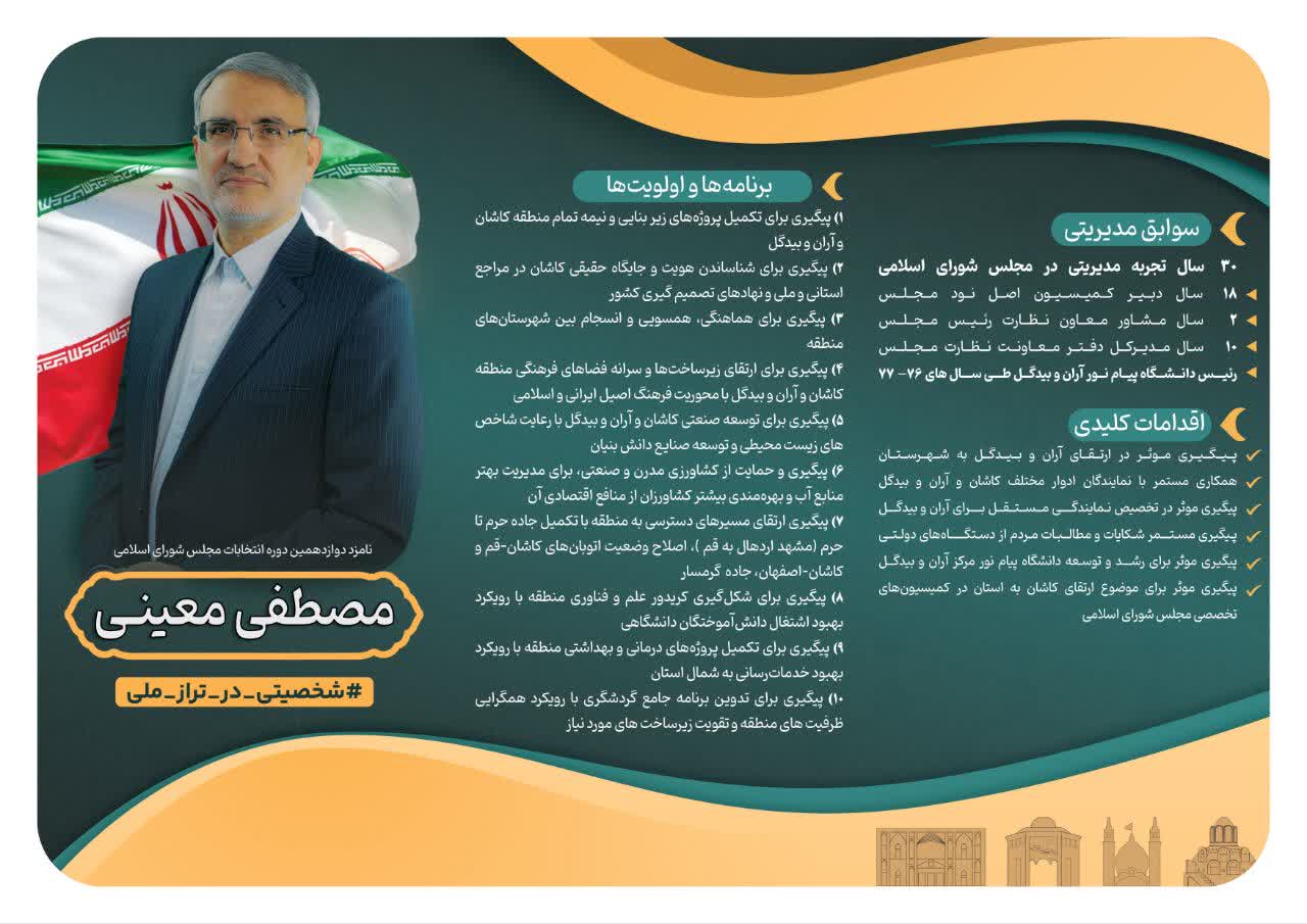 پوستر معرفی مصطفی معینی بخش اول
