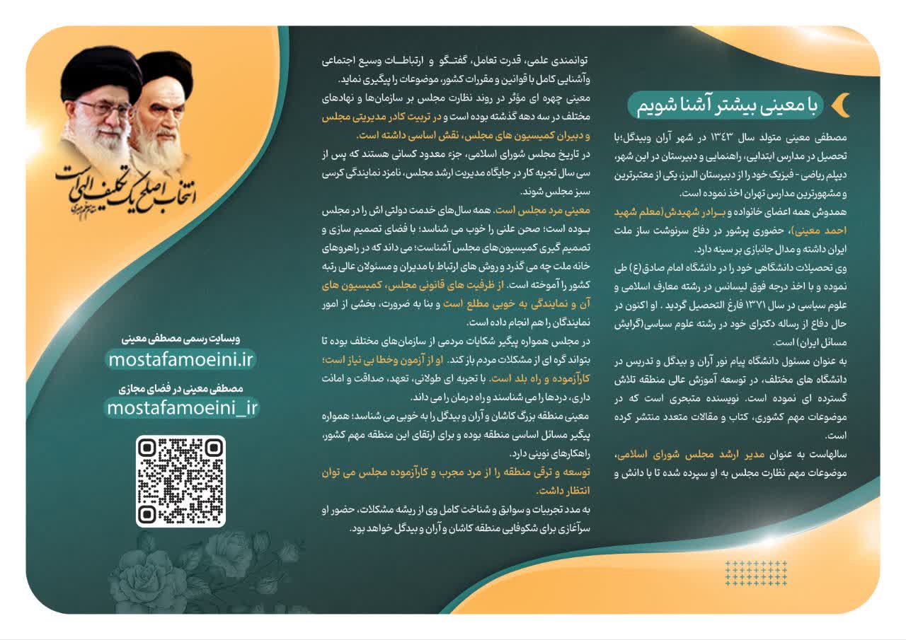 پوستر معرفی مصطفی معینی بخش دوم