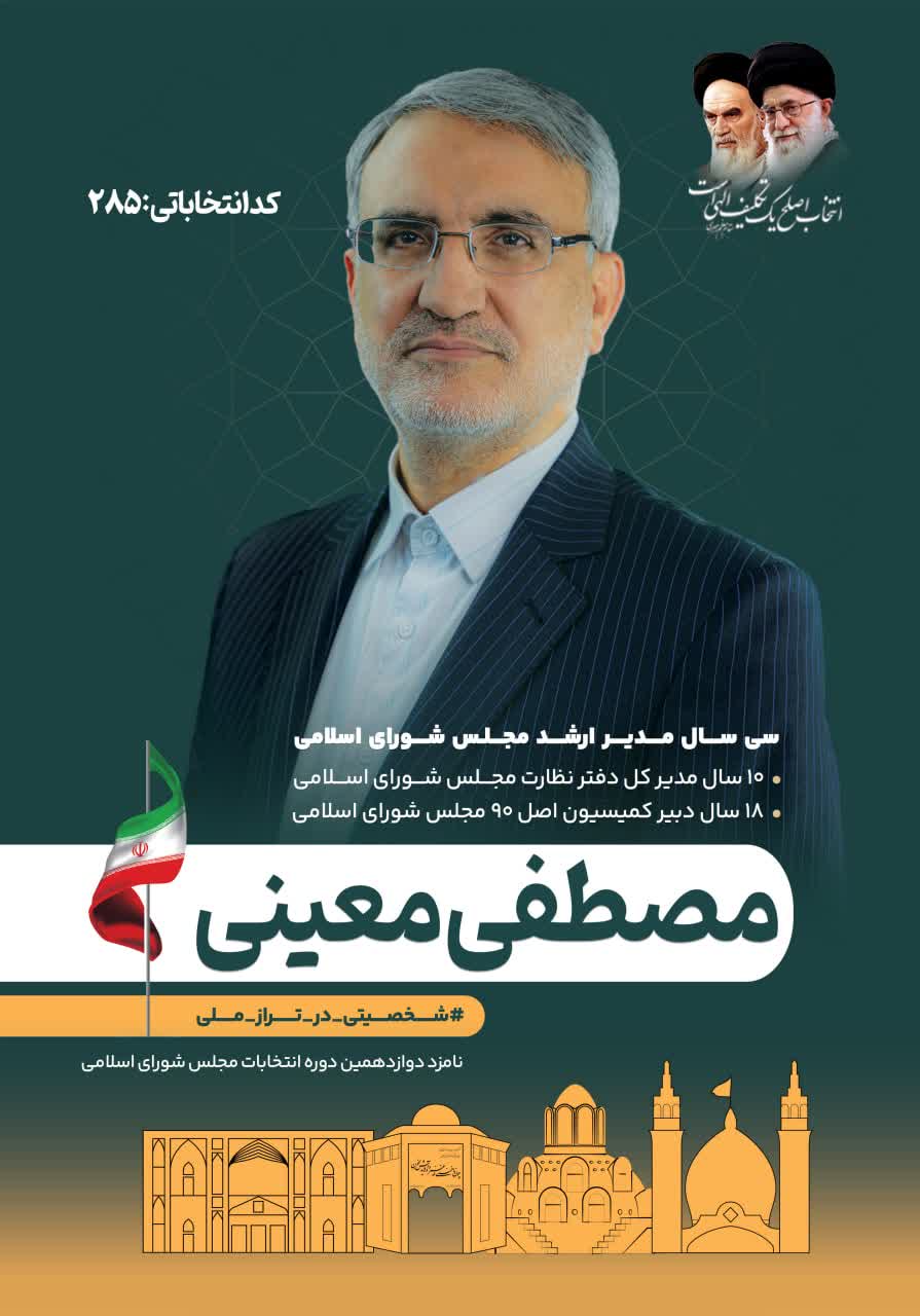 مصطفی معینی 