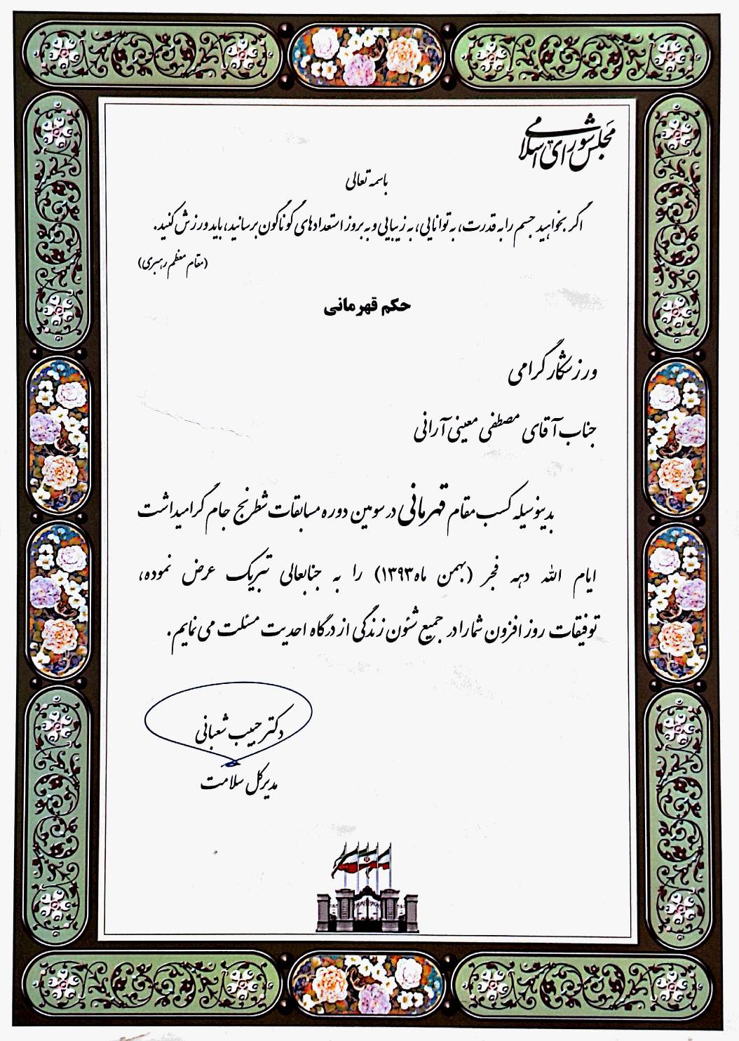 تقدیرنامه ورزش