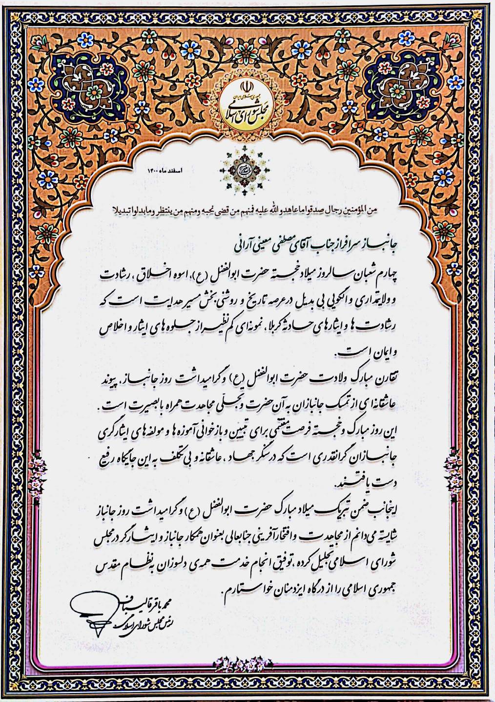 تقدیرنامه جانبازی