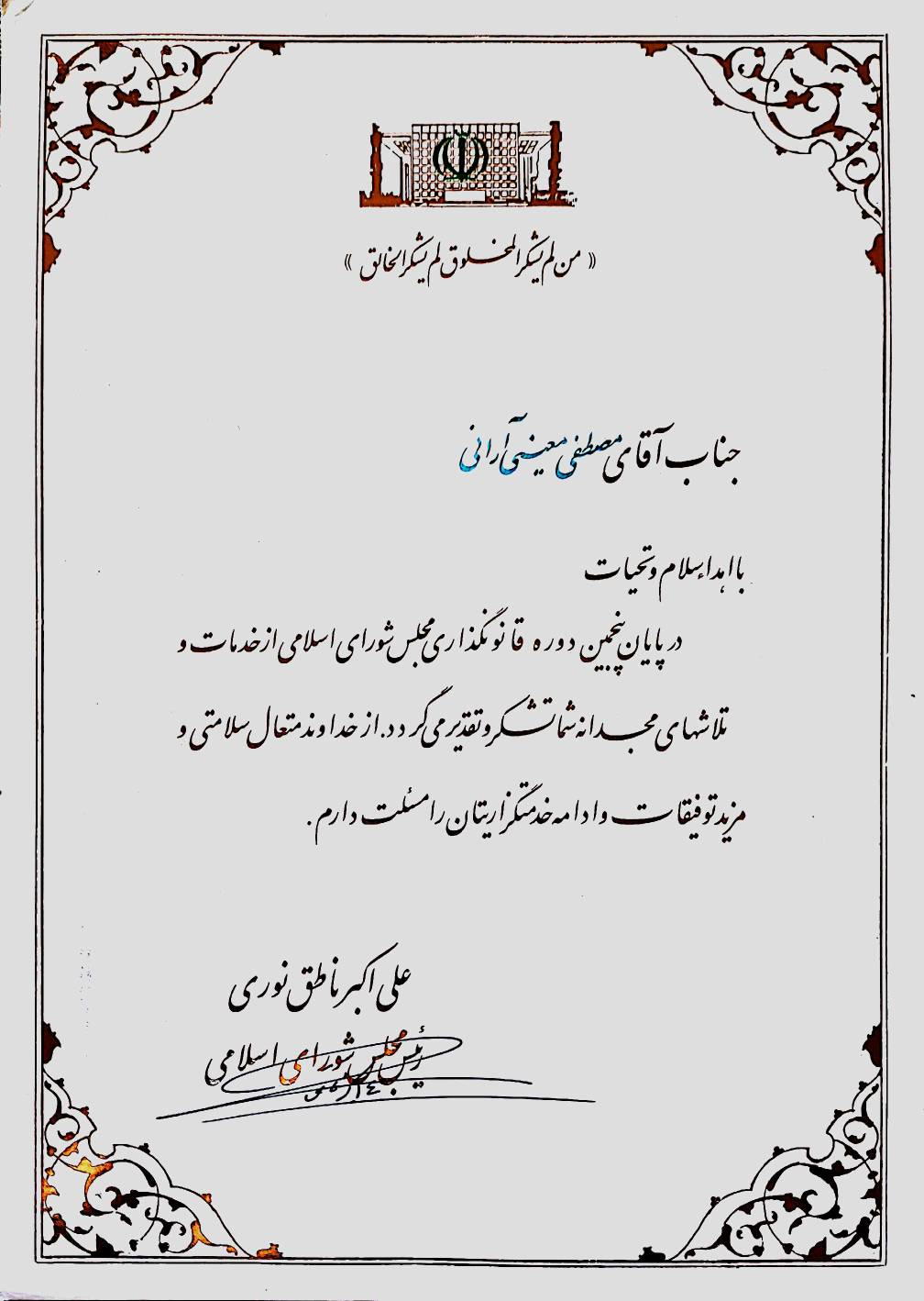 پنجمین دوره قانون گذاری