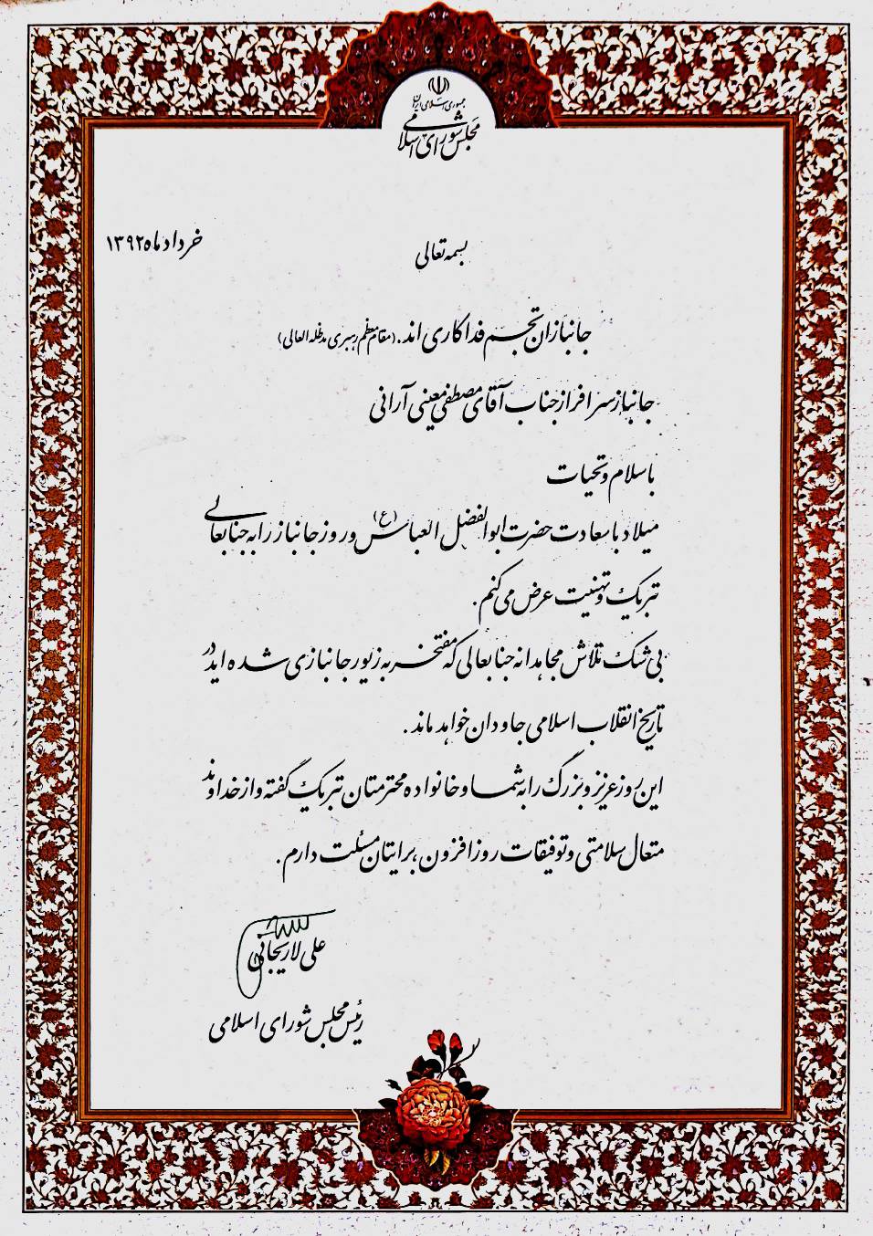 روز جانباز