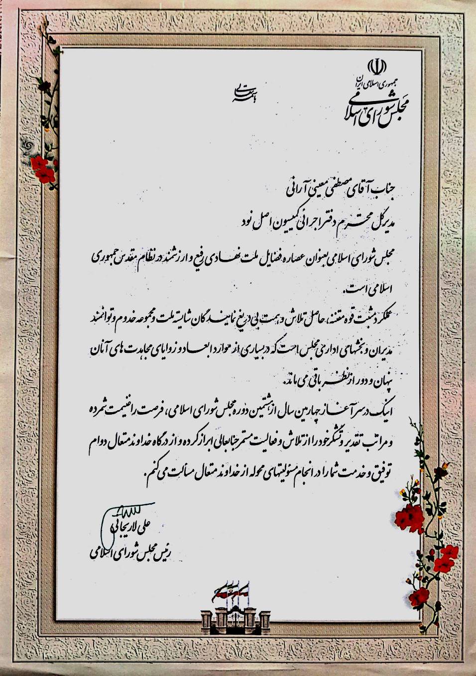 دفتر اجرایی کمیسیون اصل 90