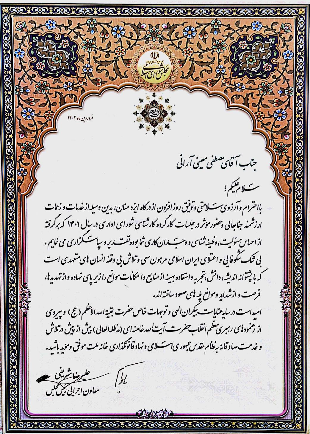 حضور موثر شوای اداری مجلس-سال 1401