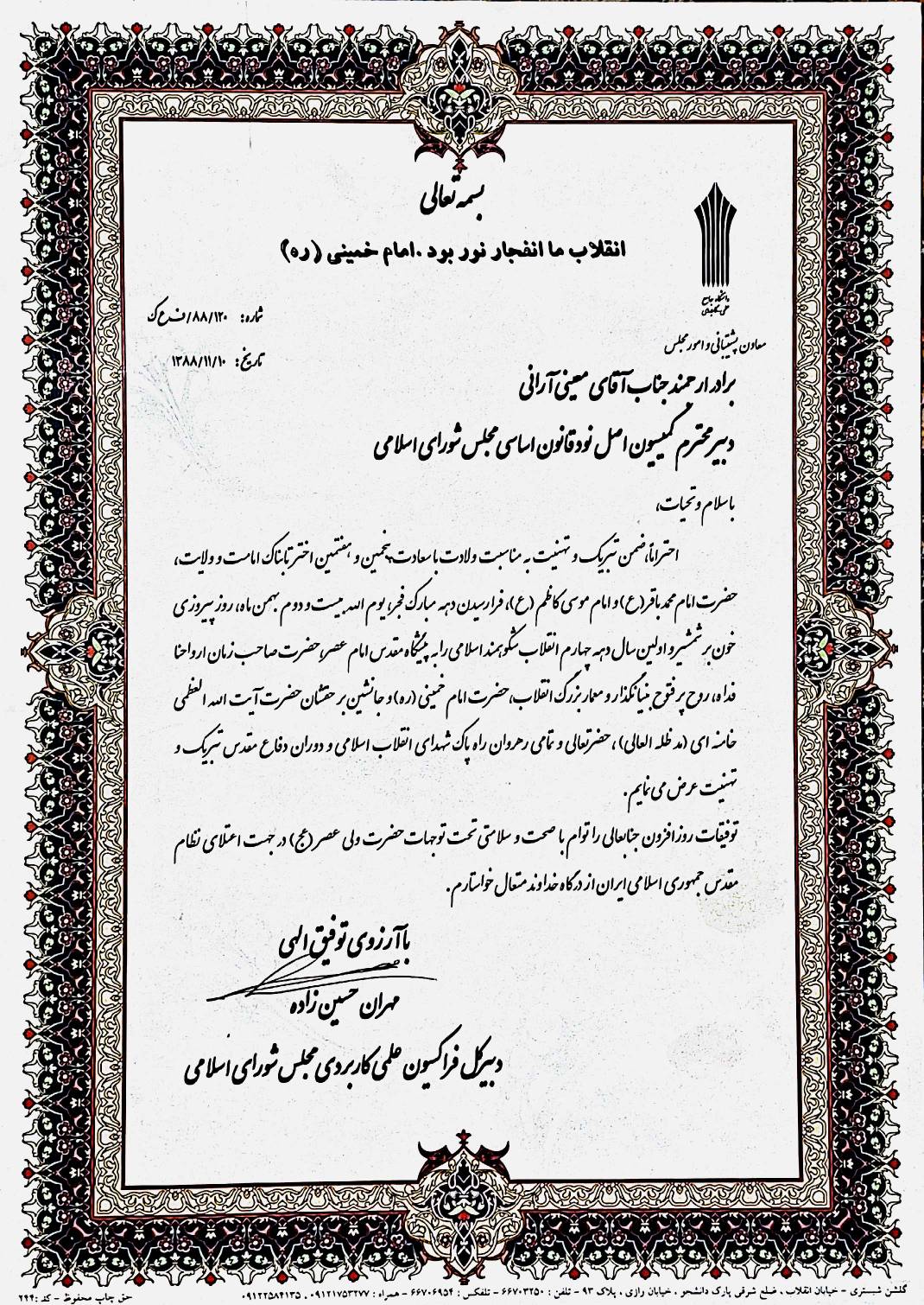 تقدیر از فراکسیون علمی کاربردی مجلس